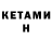 КЕТАМИН ketamine TobbleEvolved
