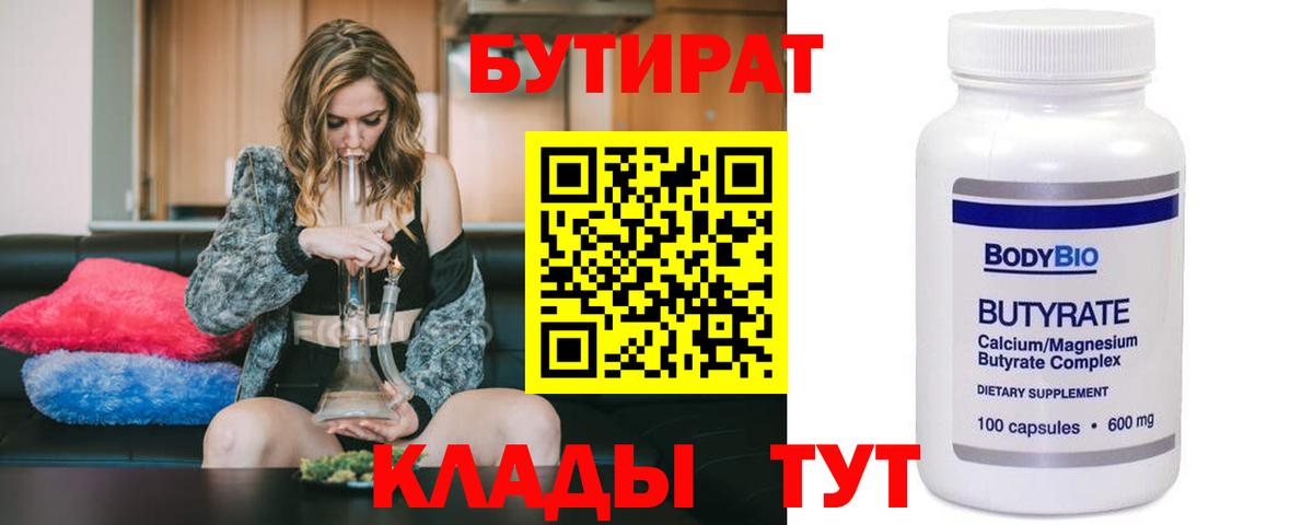 Бутират BDO 33%  Вход с VPN  Тара 