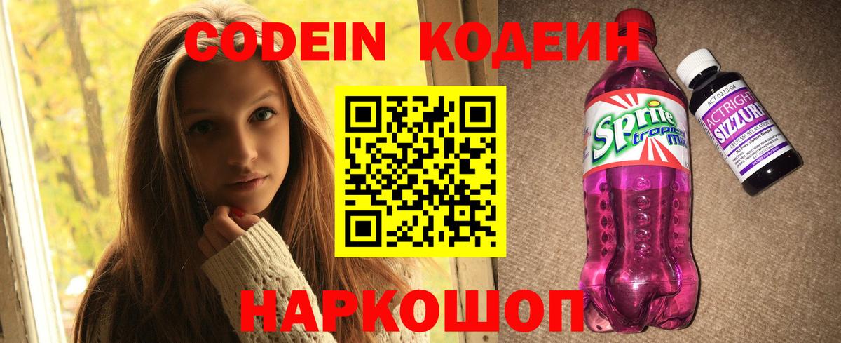 Тара  Codein напиток Lean (лин)  Вход с VPN 