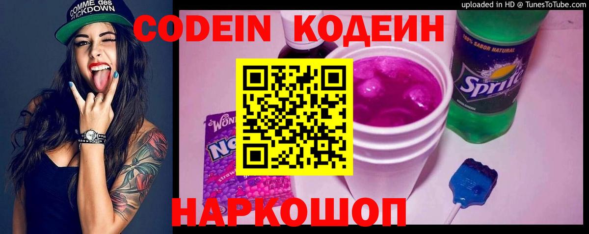 Кодеин Purple Drank Тара