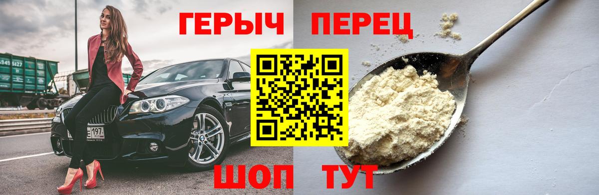 ГЕРОИН герыч  Вход с VPN  Тара 