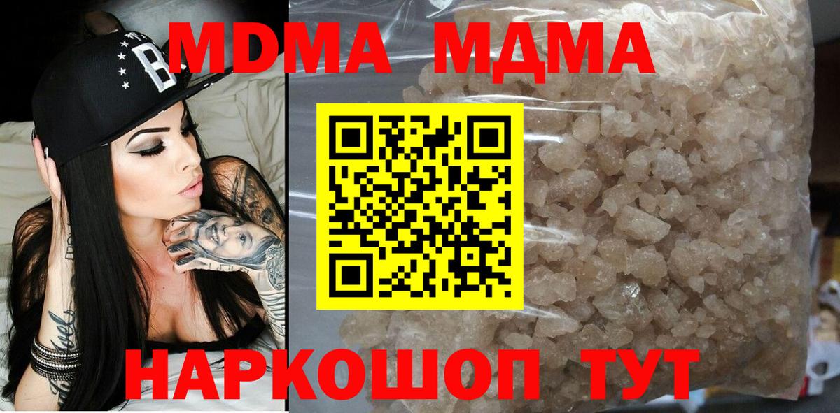 МДМА  МДМА молли  Вход с VPN  MDMA crystal  Тара 