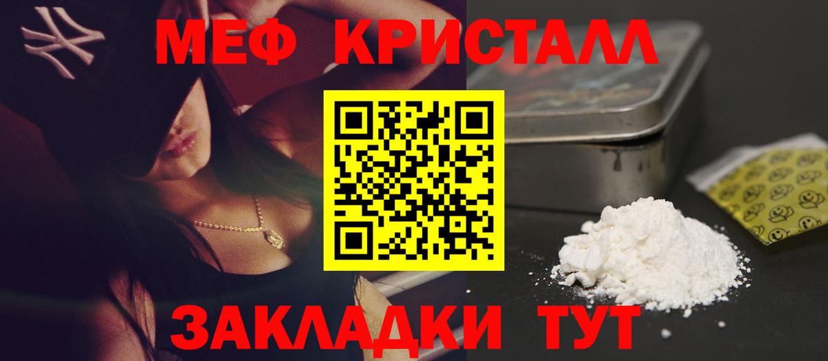 Меф  Вход с VPN  Тара  МЕФ  Мефедрон mephedrone  Мефедрон кристаллы 
