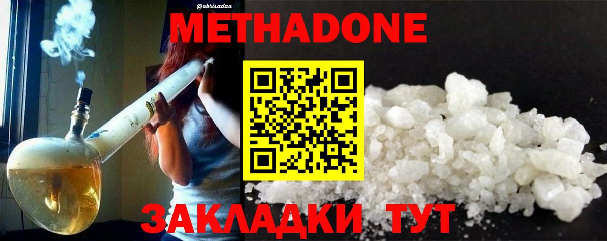 Метадон кристалл Тара