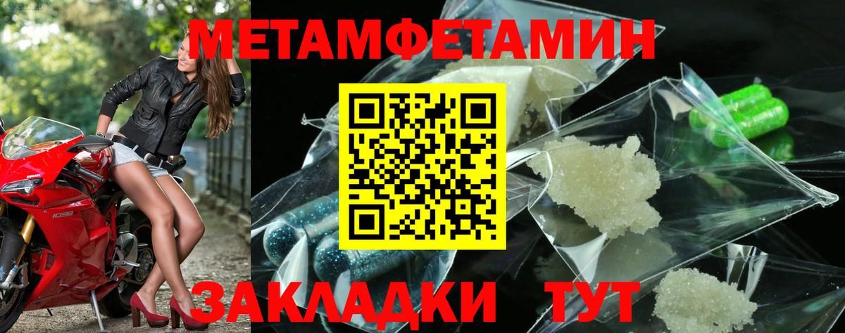 Метамфетамин пудра  Вход с VPN  Первитин  Тара 